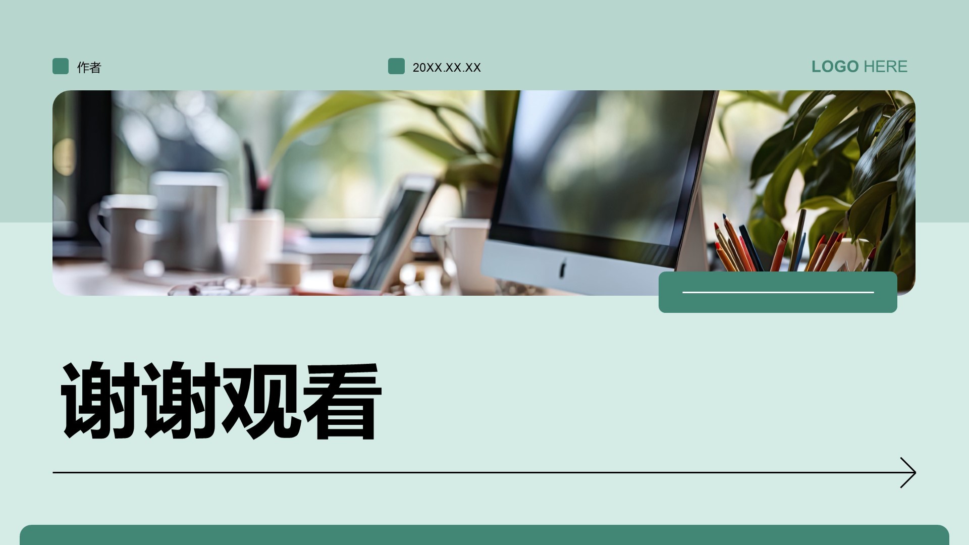 绿色商务风通用行业PPT主题