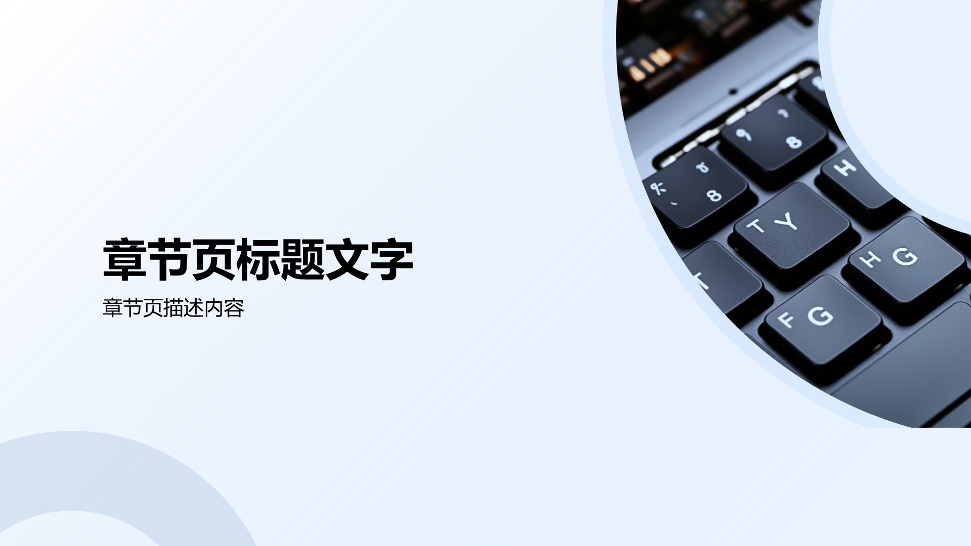 深蓝色商务风通用行业PPT主题