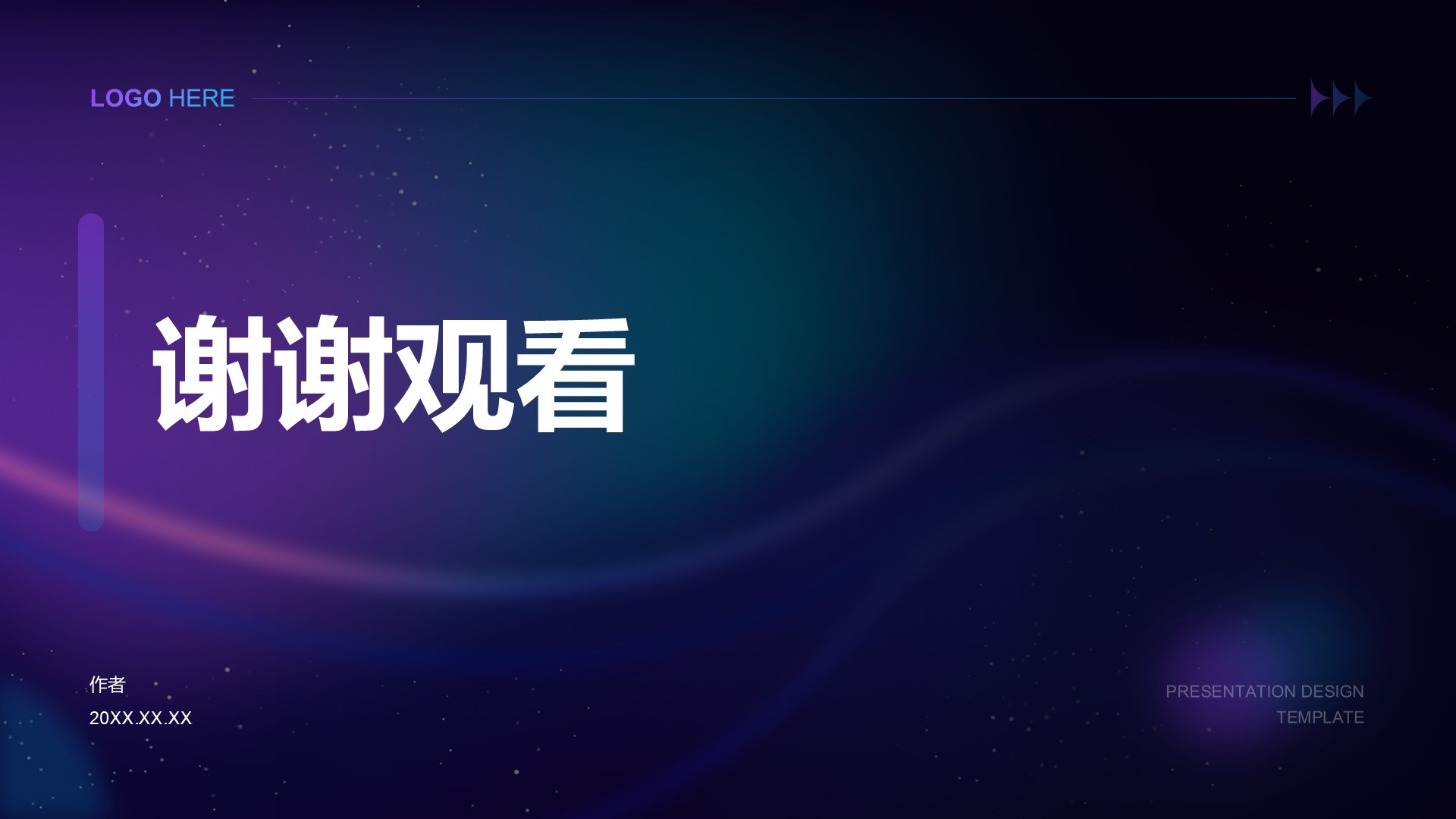 蓝紫色科技风通用行业PPT主题