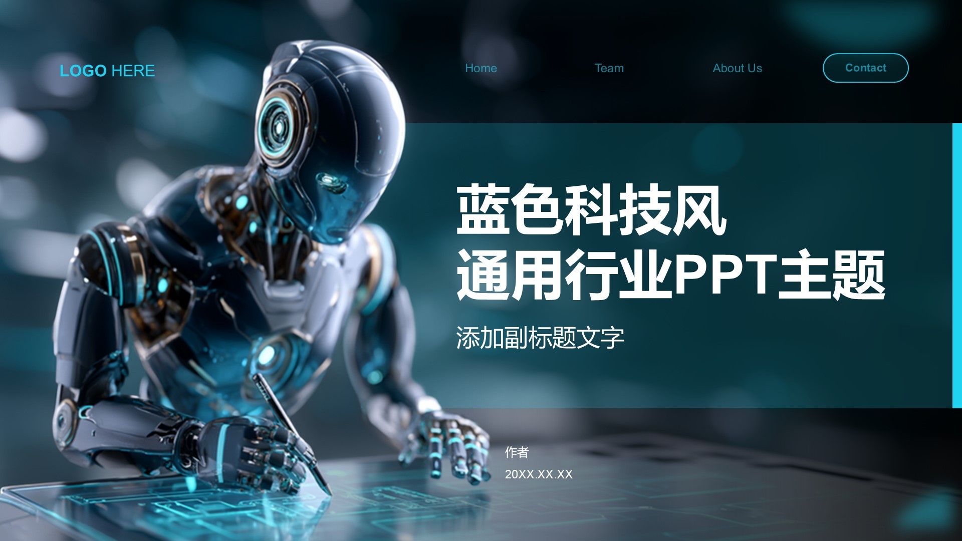 蓝色科技风通用行业PPT主题