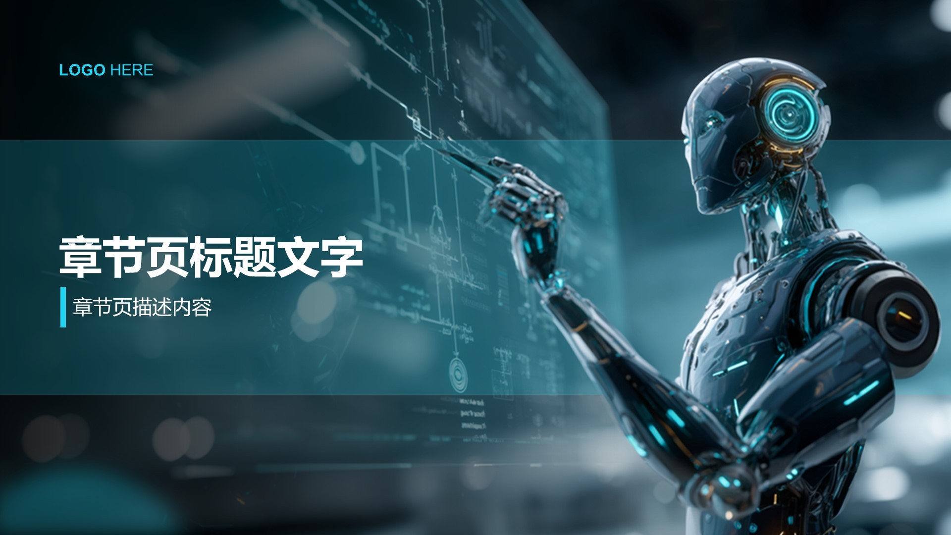 蓝色科技风通用行业PPT主题