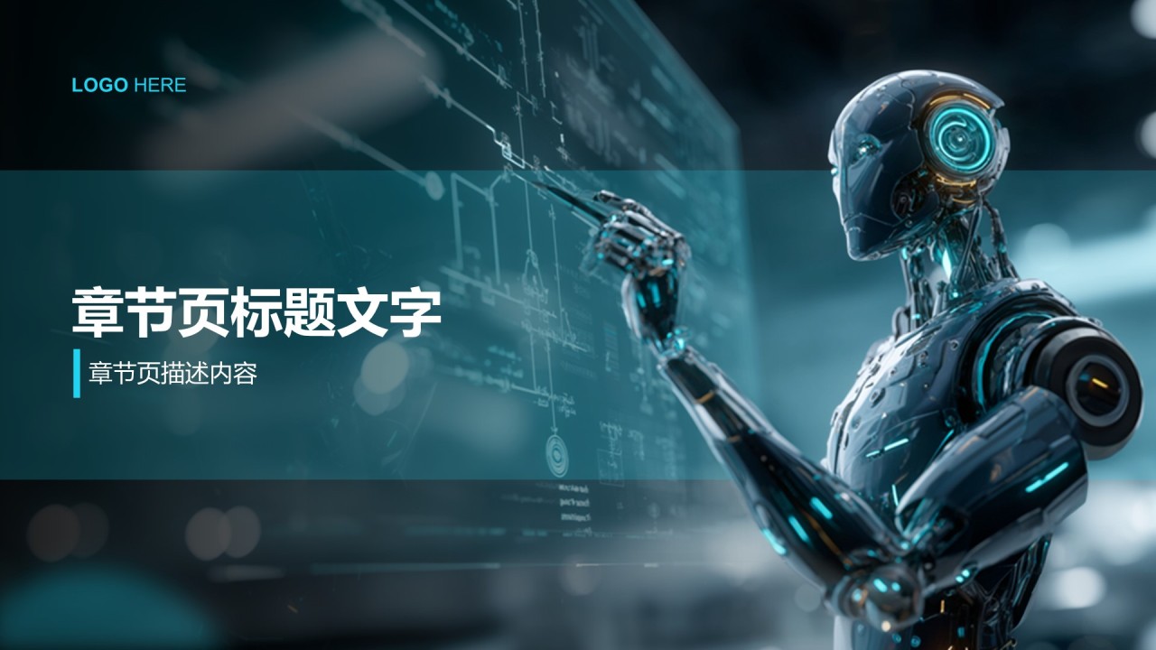 蓝色科技风通用行业PPT主题