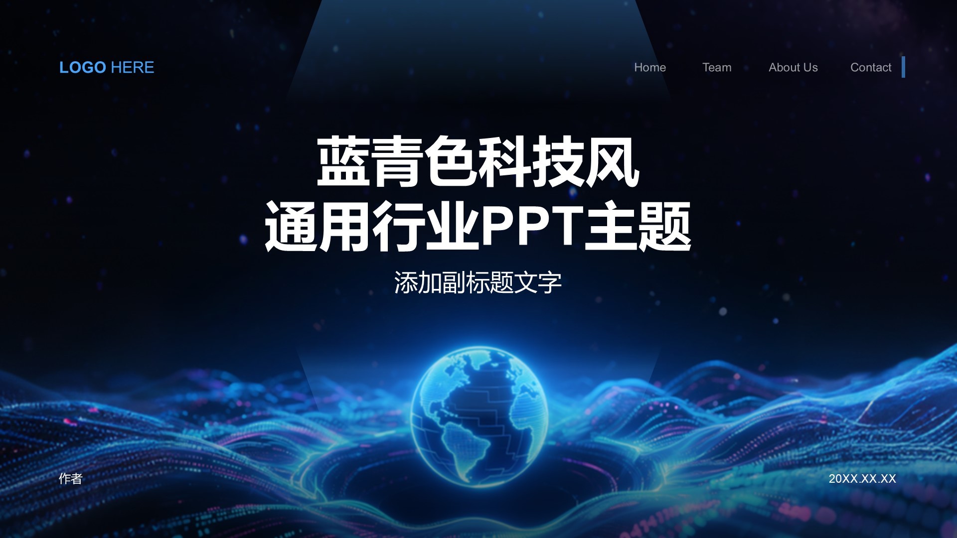 蓝青色科技风通用行业PPT主题