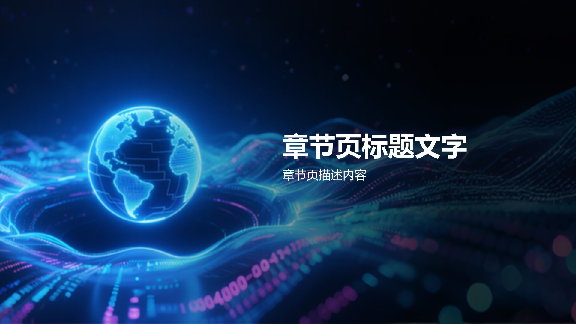 蓝青色科技风通用行业PPT主题