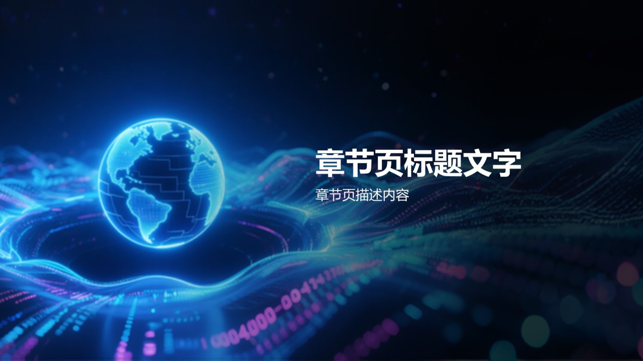 蓝青色科技风通用行业PPT主题
