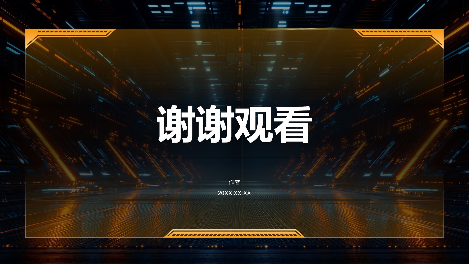橙色科技风通用行业PPT主题