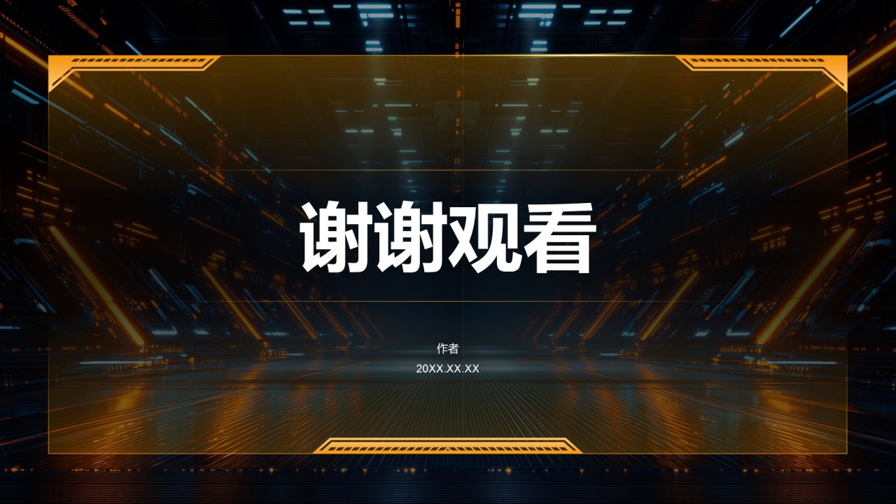 橙色科技风通用行业PPT主题