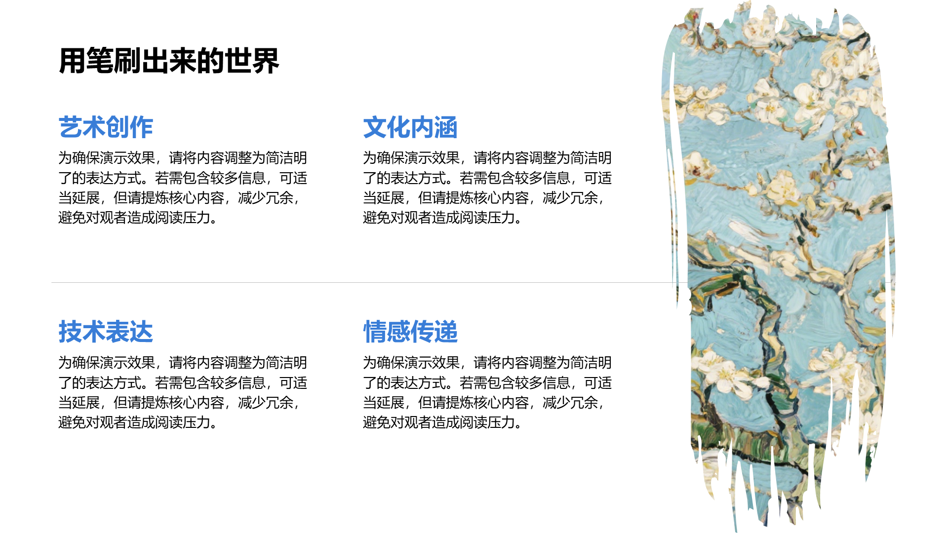 创意风笔刷PPT列表