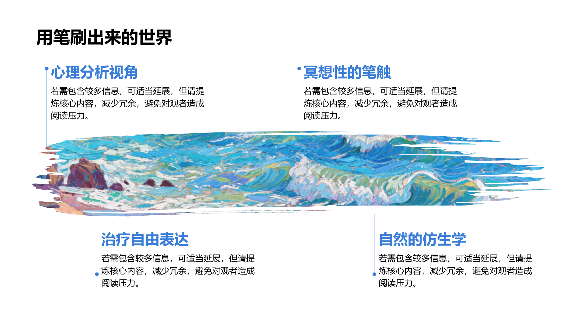 创意风笔刷PPT列表