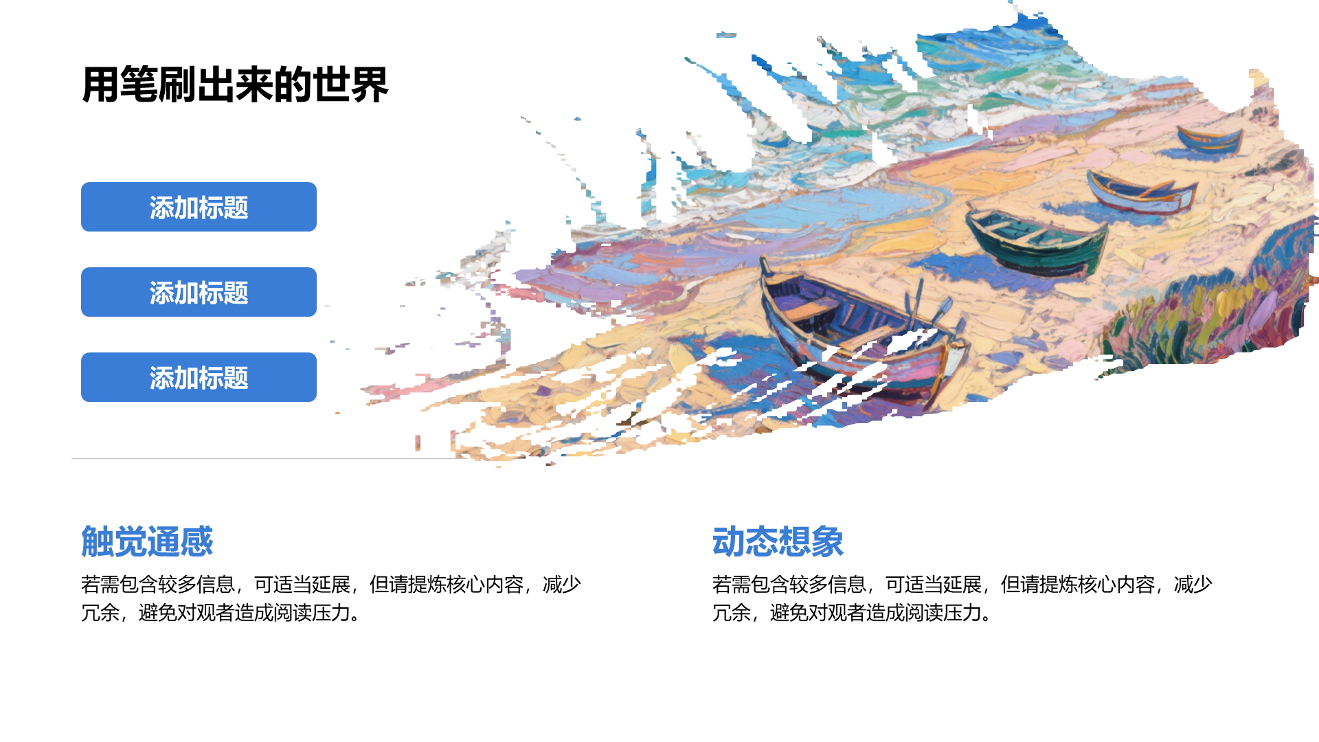 创意风笔刷PPT列表