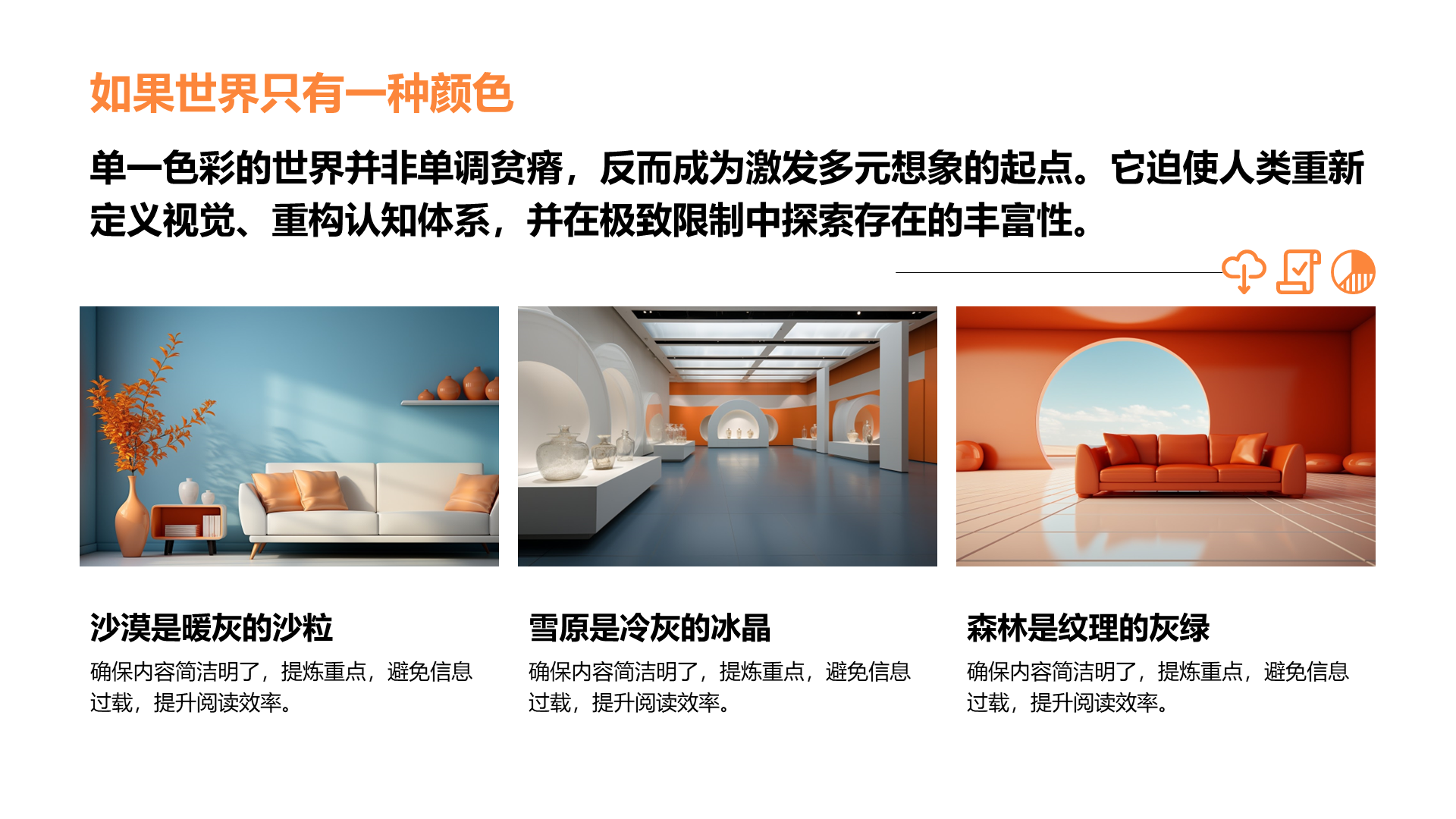 创意风纯色PPT列表