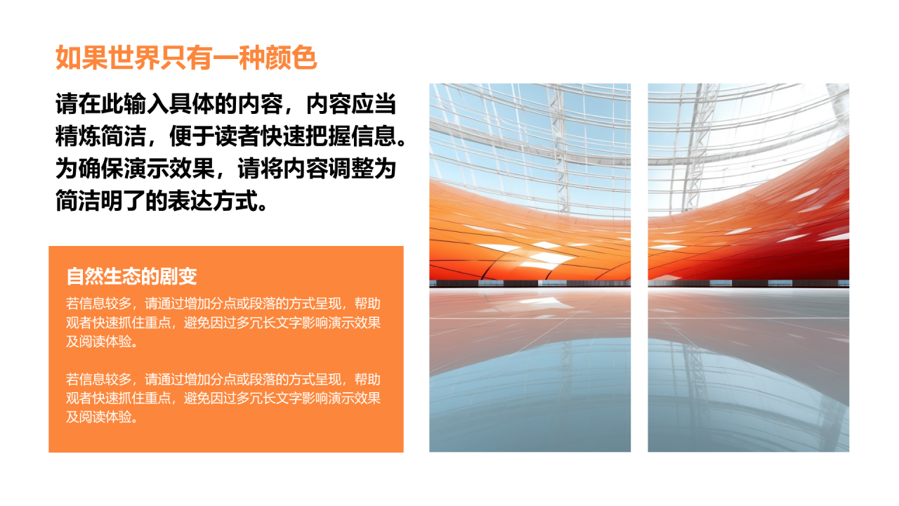 创意风纯色PPT列表