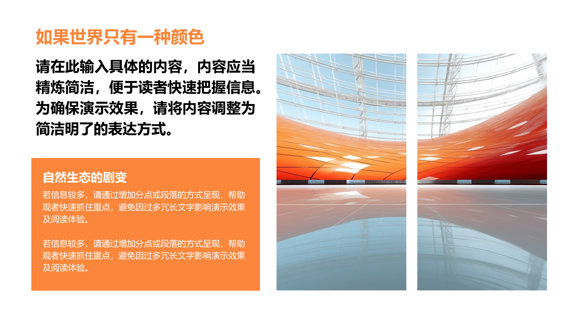 创意风纯色PPT列表