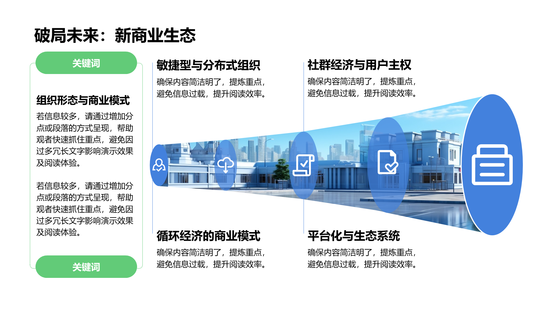 创意风未来展望PPT流程