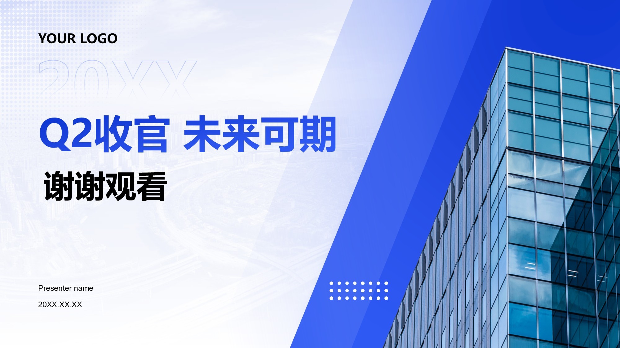 蓝色商务风Q2阶段性成果汇报