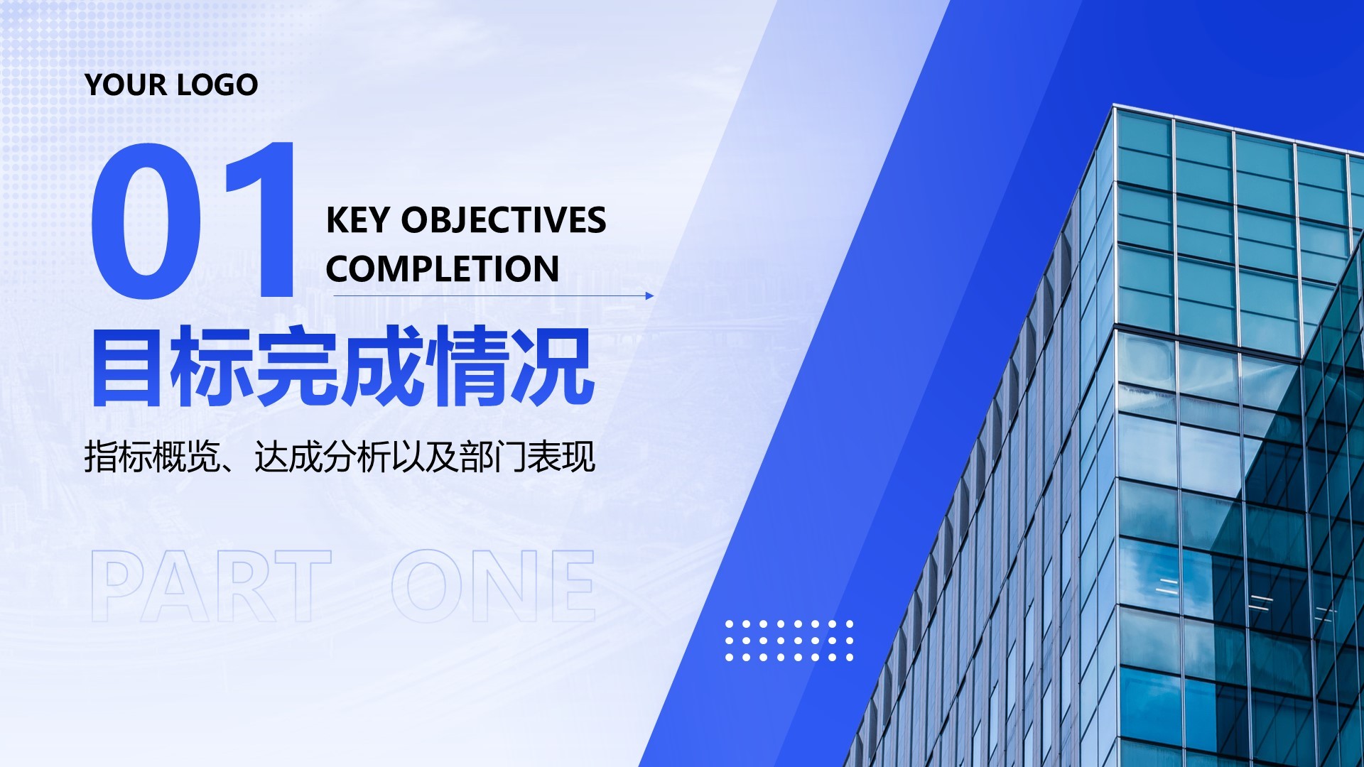 蓝色商务风Q2阶段性成果汇报