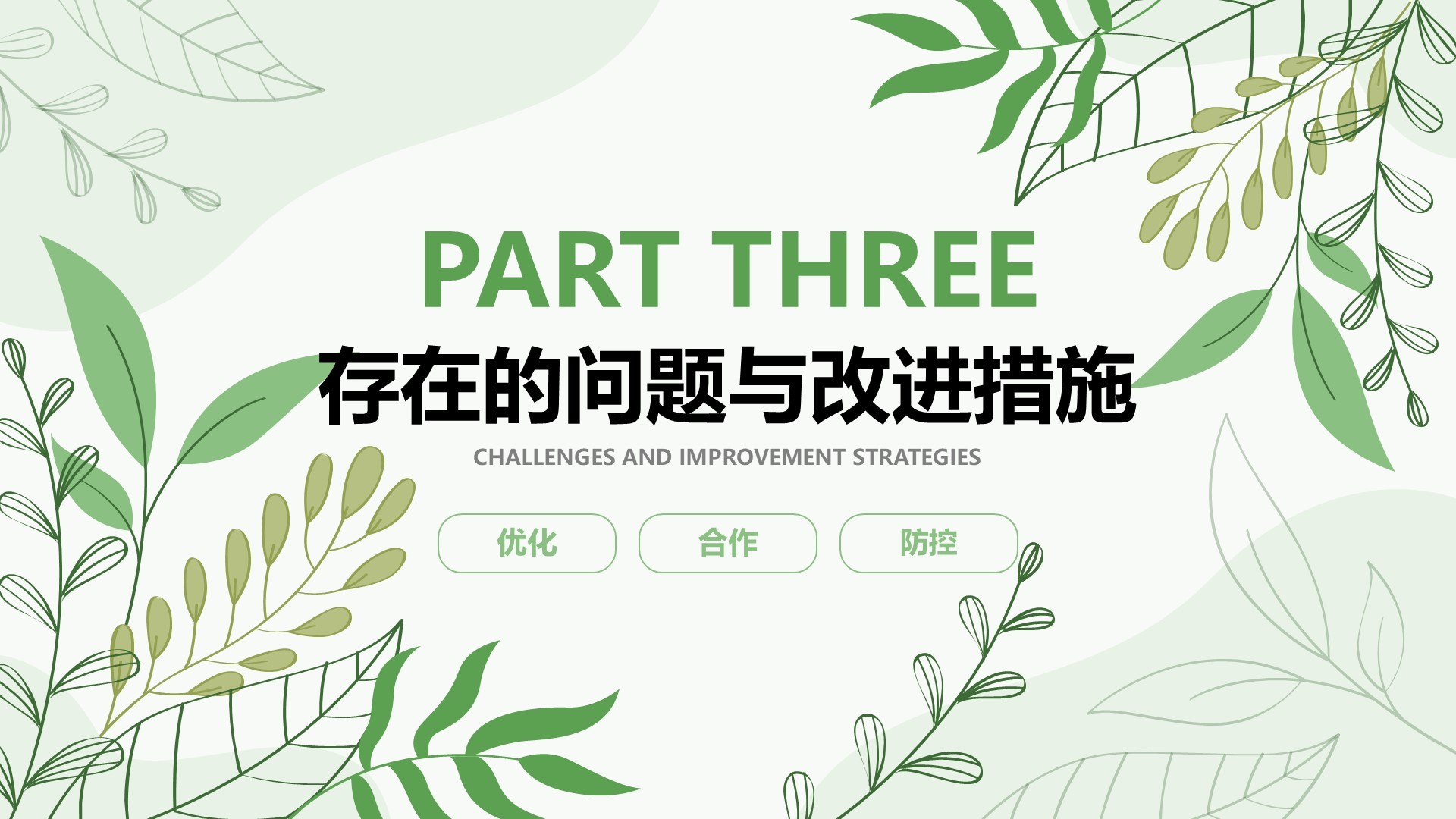 绿色小清新风Q2阶段性演示汇报
