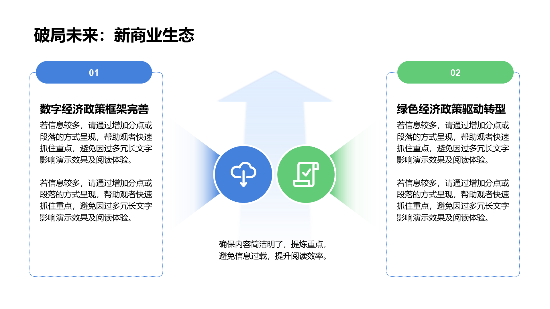 创意风未来展望PPT关系