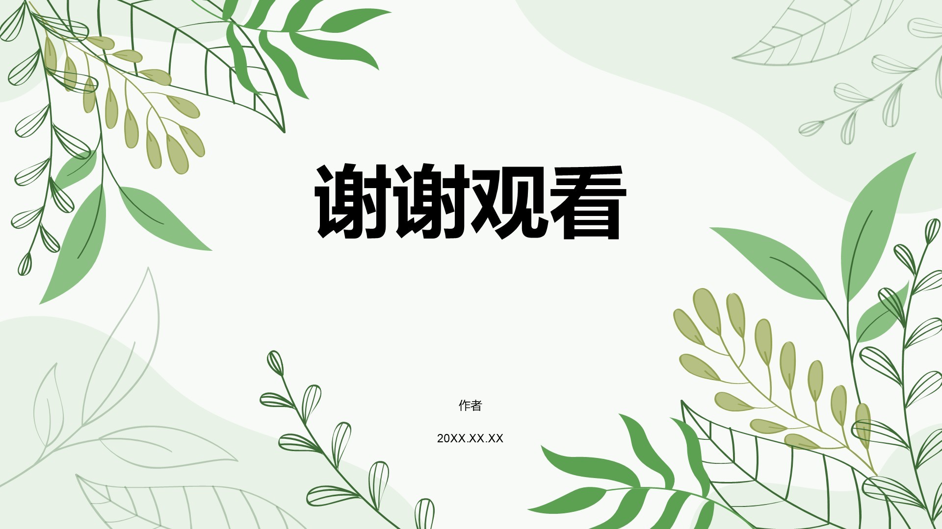绿色小清新Q2阶段性演示汇报