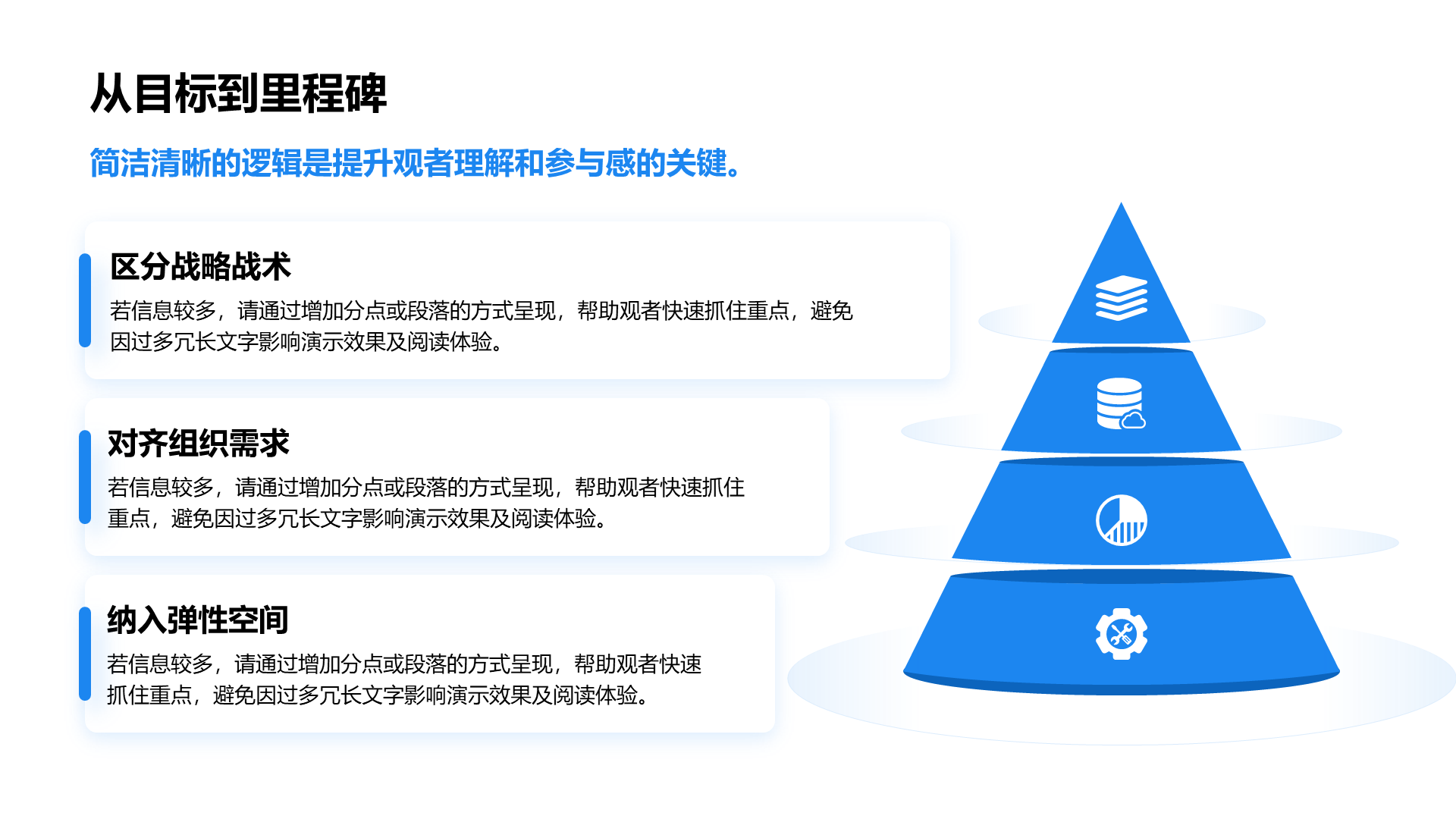 创意风项目目标PPT棱锥