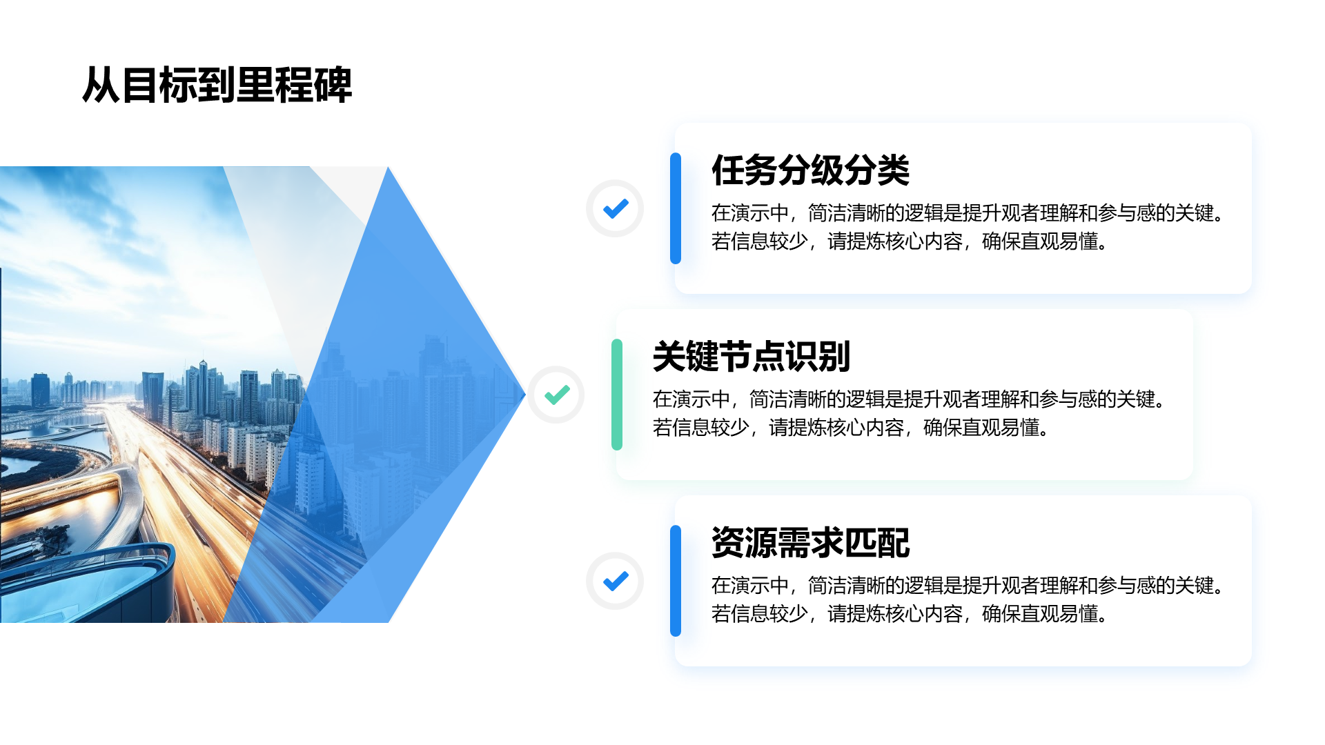 创意风项目目标PPT列表