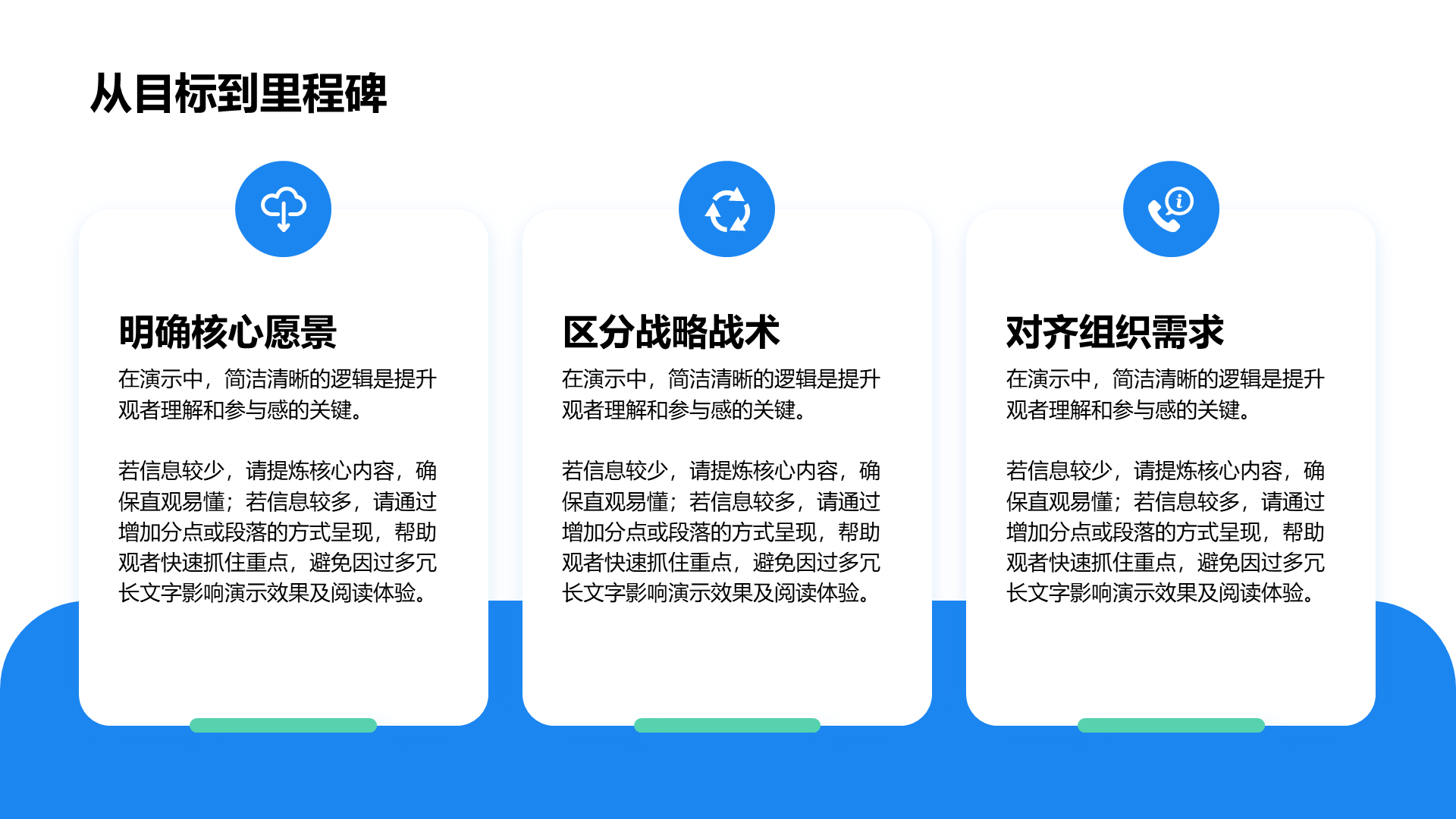 创意风项目目标PPT列表