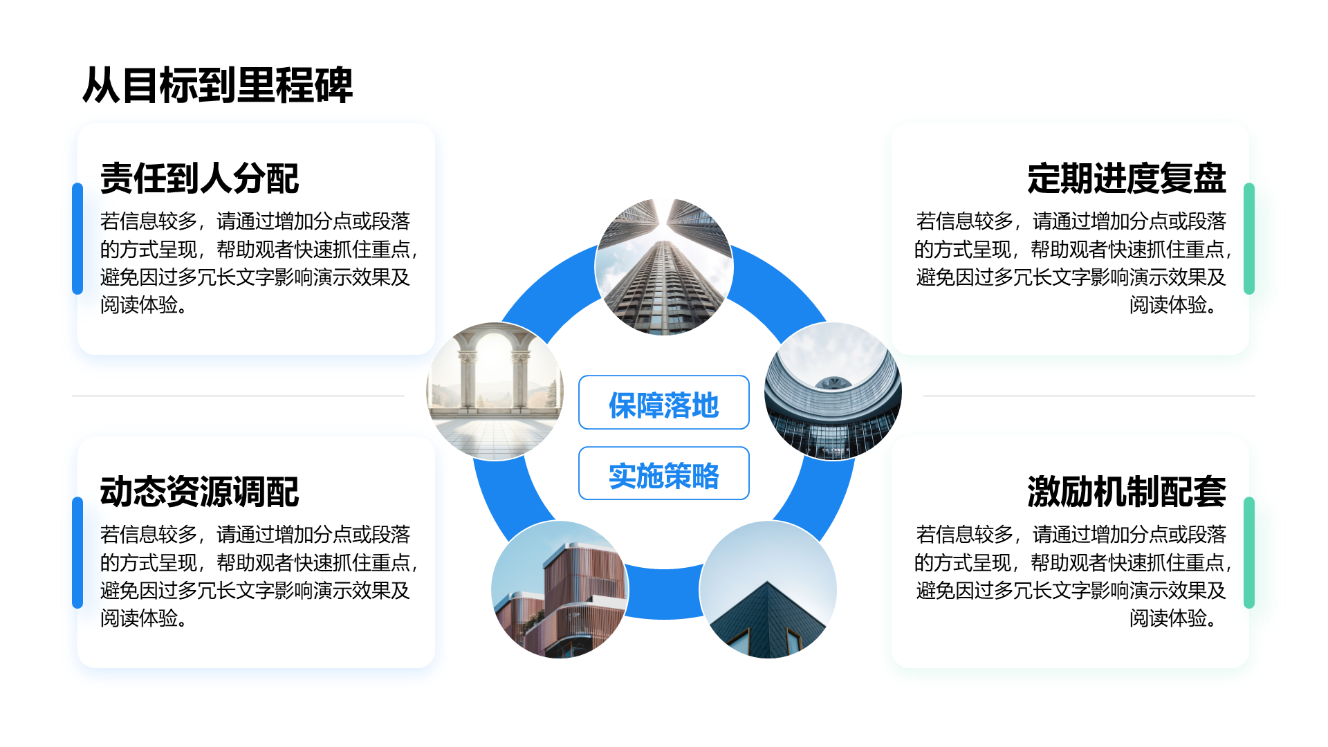 创意风项目目标PPT循环