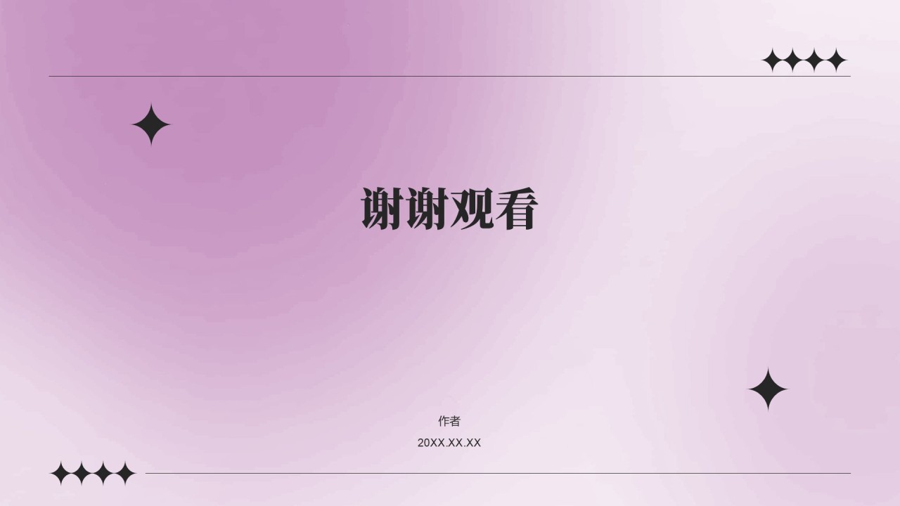 大学生实习总结与心得体会PPT