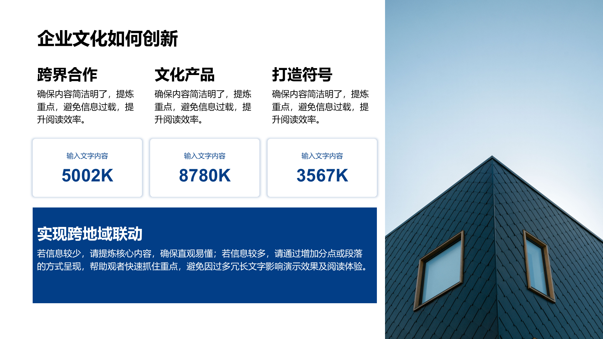 创意风企业文化PPT列表