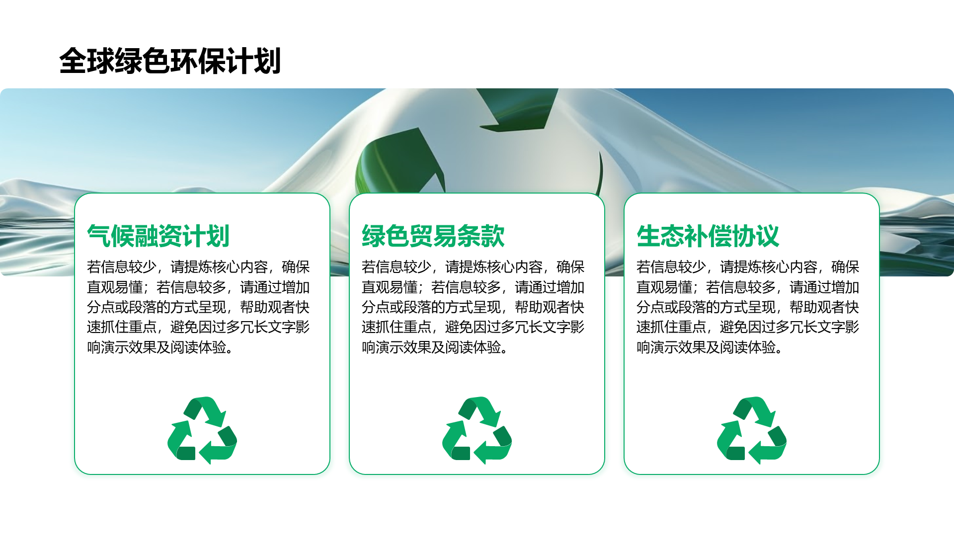 创意风绿色环保PPT列表
