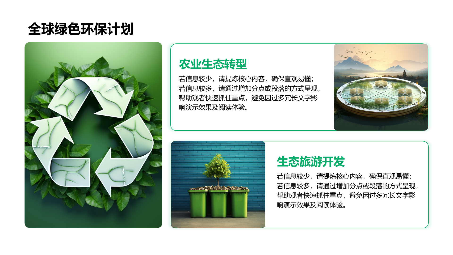 创意风绿色环保PPT列表