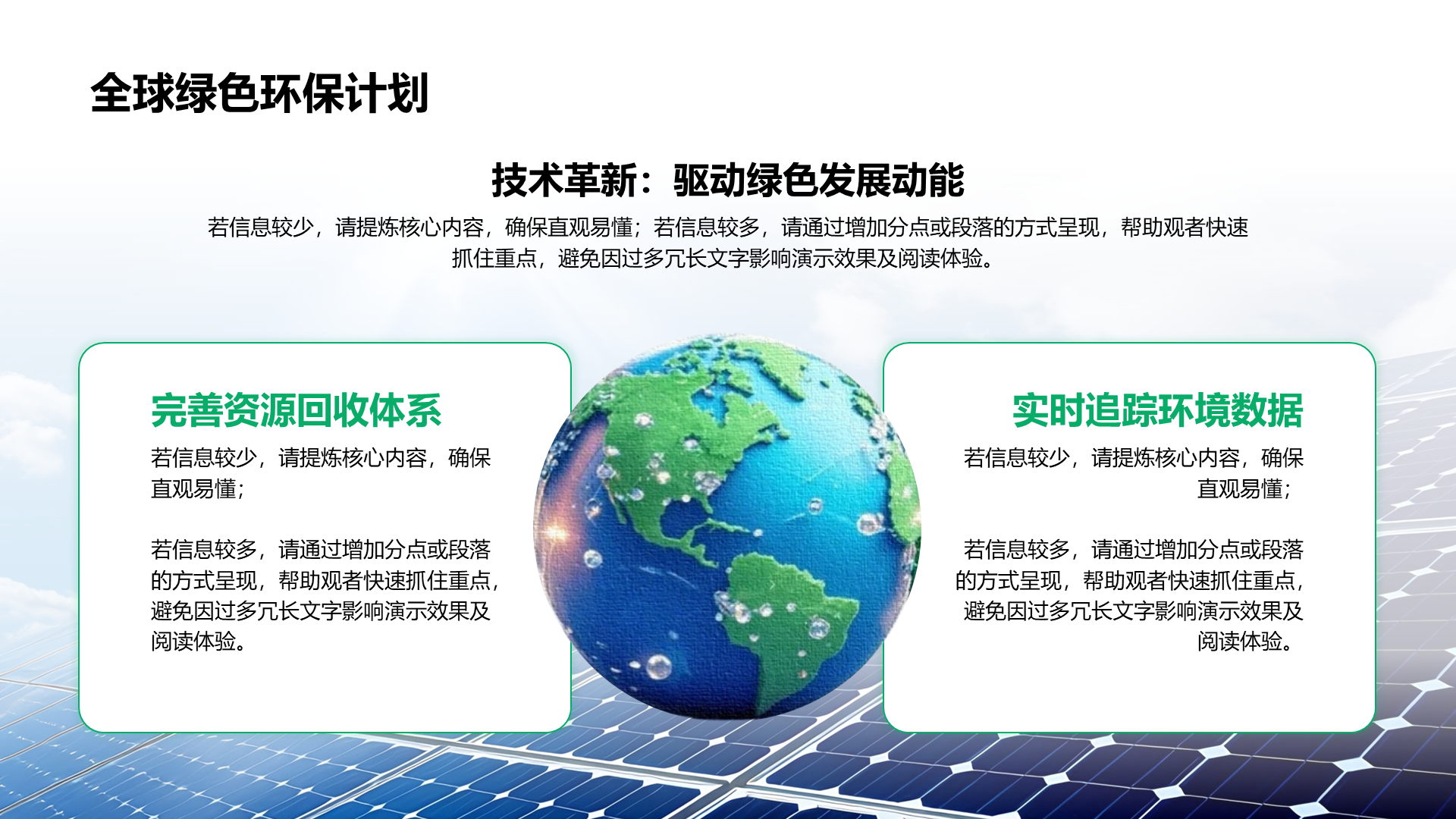创意风绿色环保PPT列表