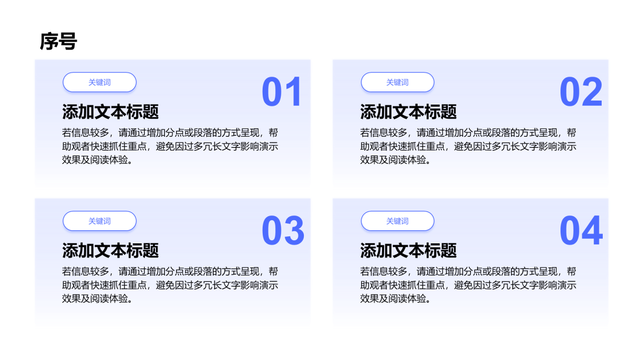创意风序号PPT流程