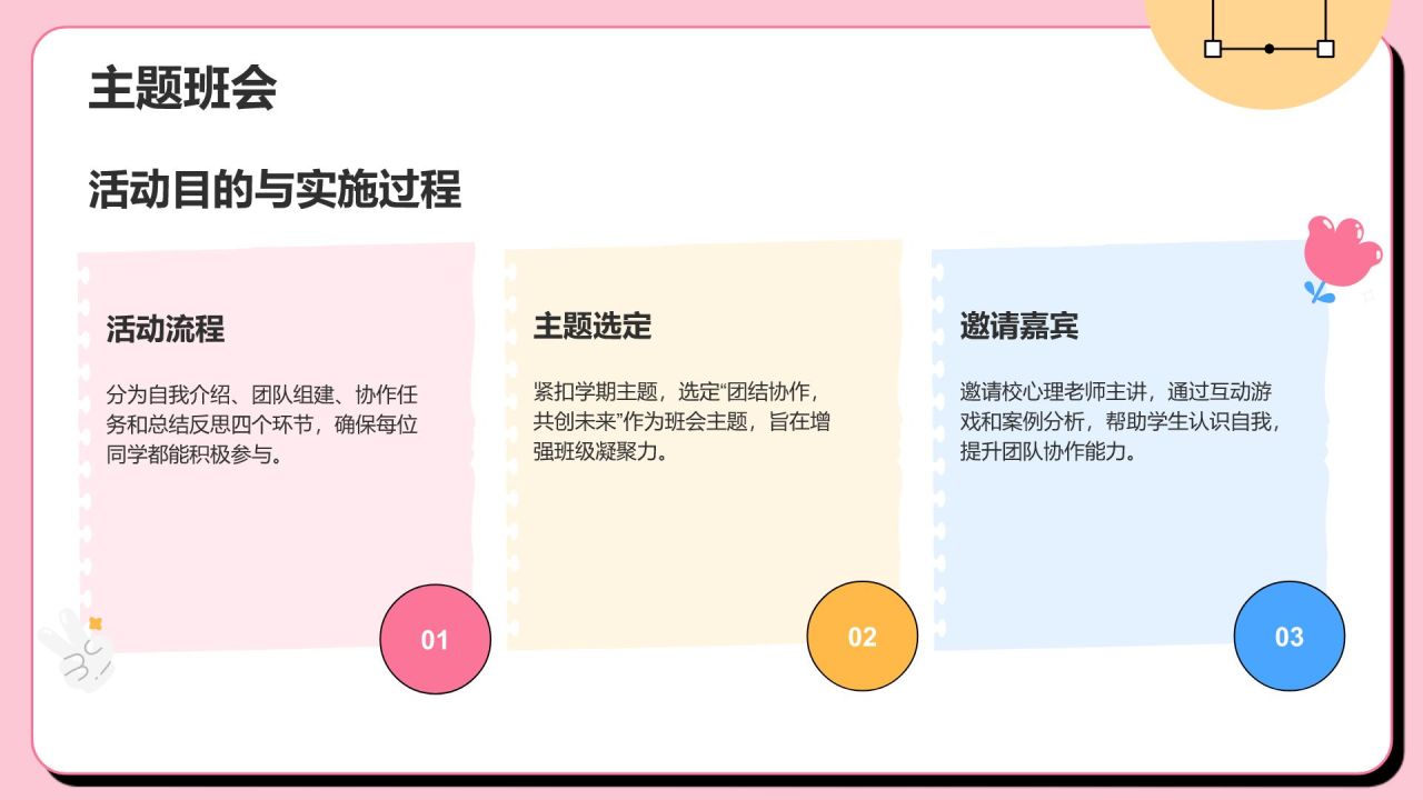粉色插画风班级班委会工作总结PPTPPT模板