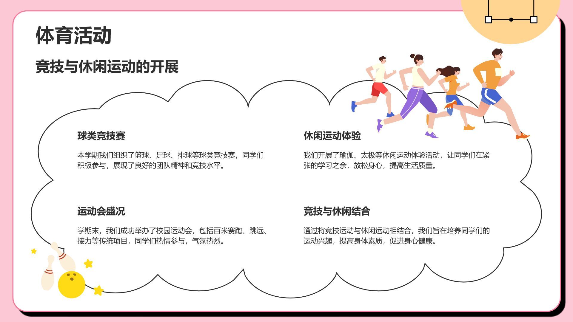 粉色插画风班级班委会工作总结PPTPPT模板