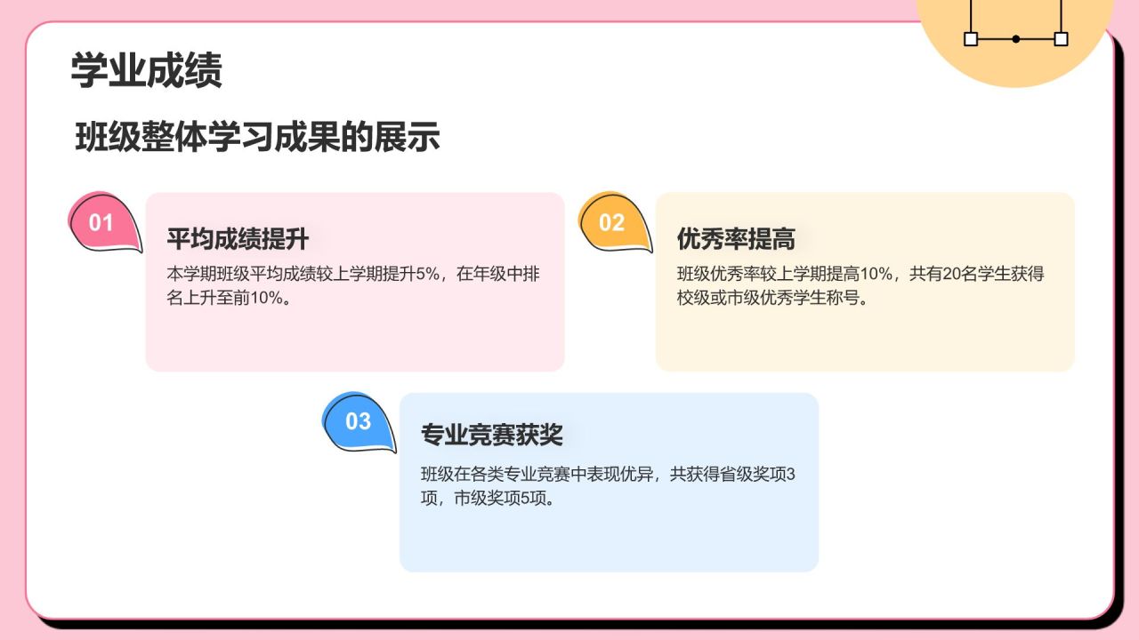 粉色插画风班级班委会工作总结PPTPPT模板