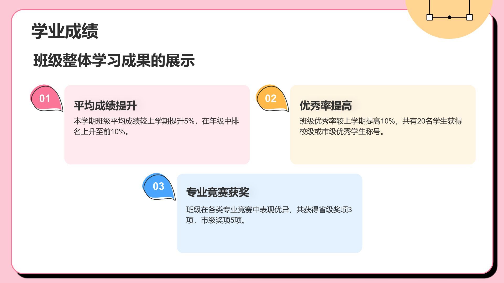 粉色插画风班级班委会工作总结PPTPPT模板