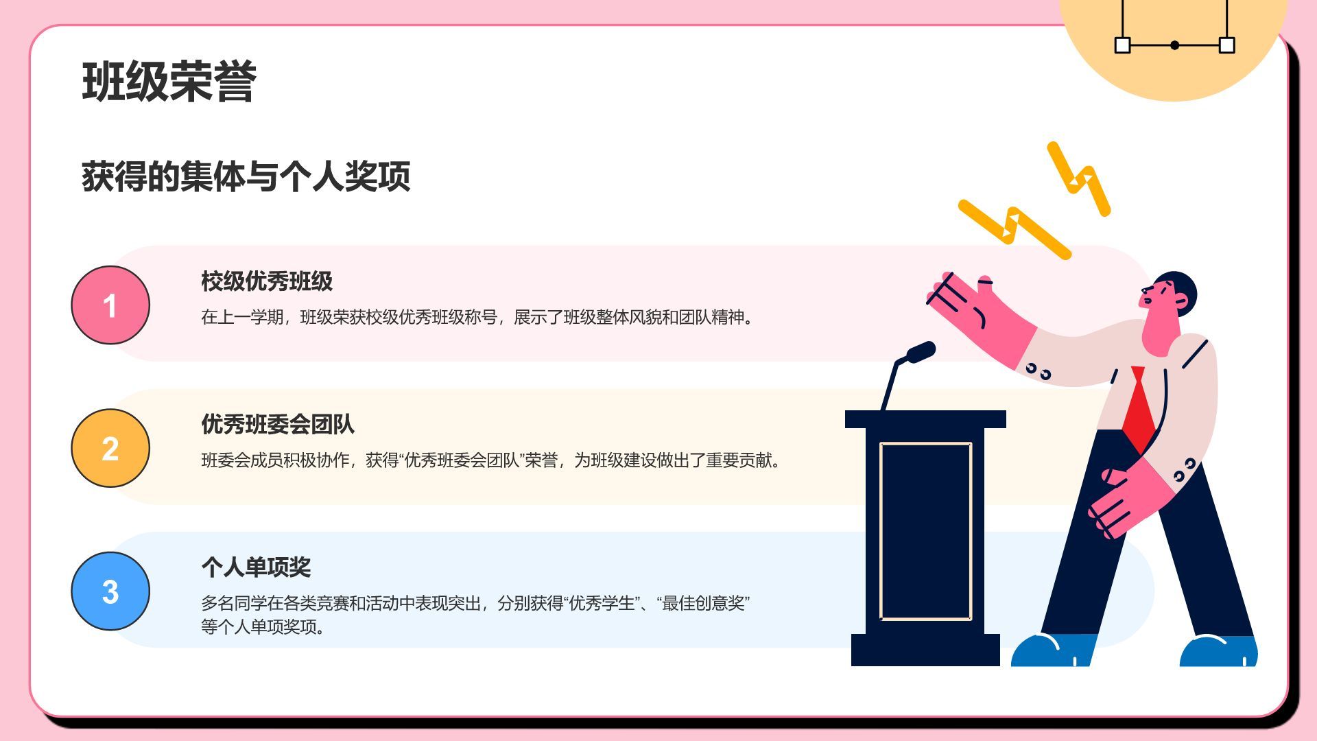 粉色插画风班级班委会工作总结PPTPPT模板
