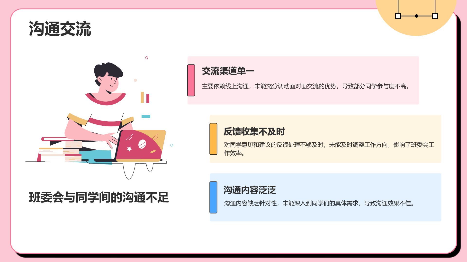 粉色插画风班级班委会工作总结PPTPPT模板