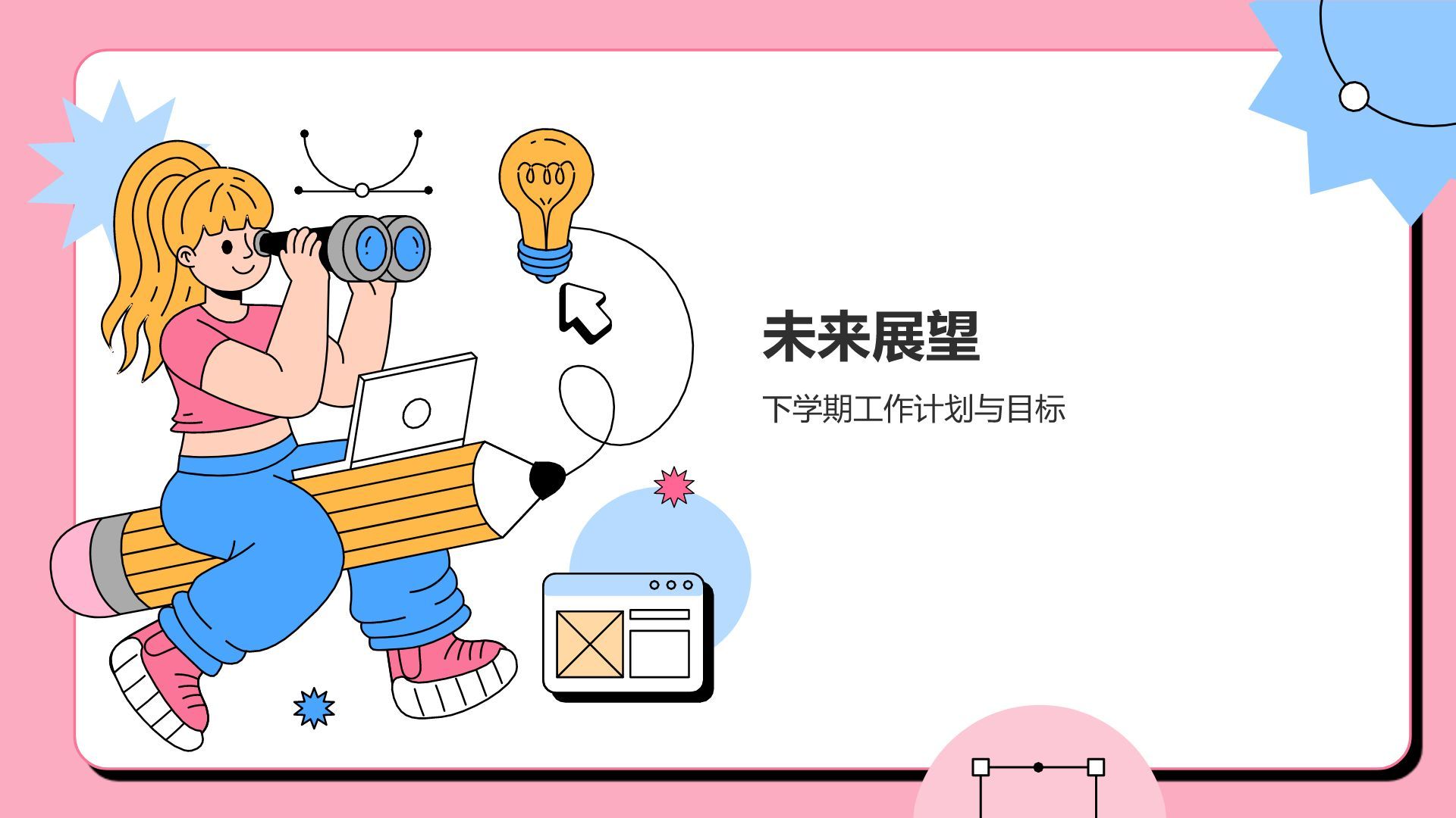 粉色插画风班级班委会工作总结PPTPPT模板
