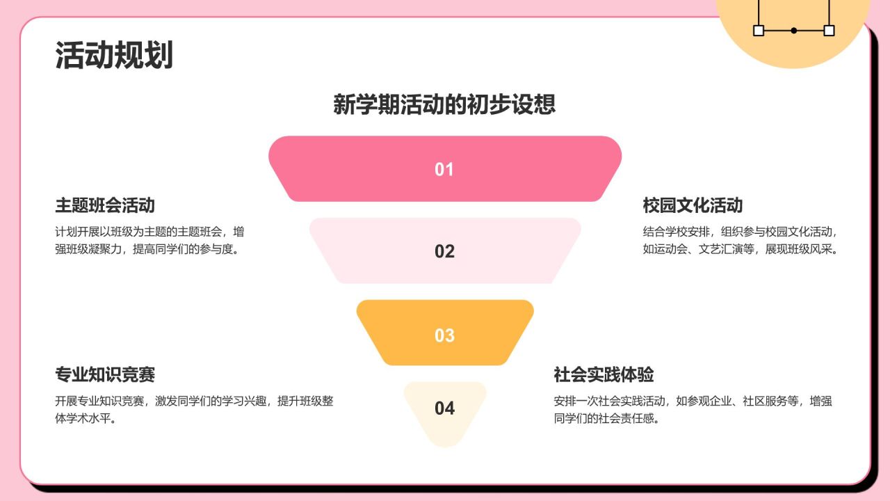 粉色插画风班级班委会工作总结PPTPPT模板