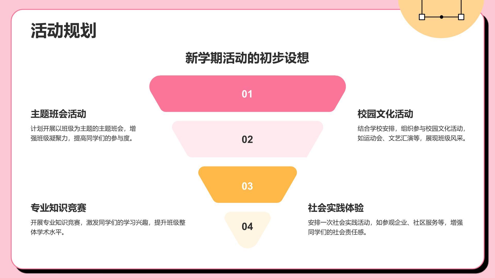 粉色插画风班级班委会工作总结PPTPPT模板