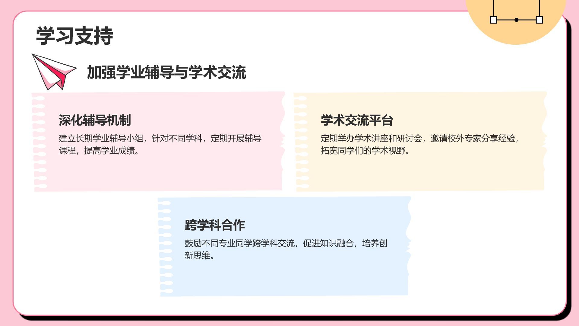 粉色插画风班级班委会工作总结PPTPPT模板