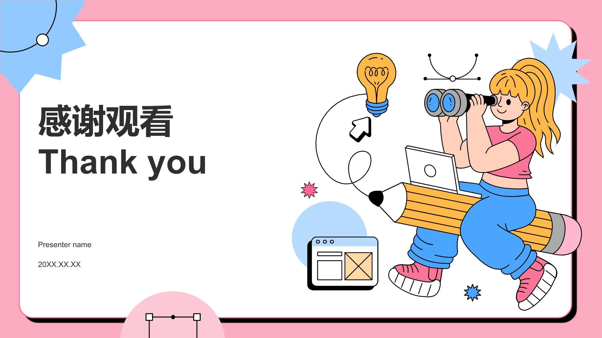 粉色插画风班级班委会工作总结PPTPPT模板