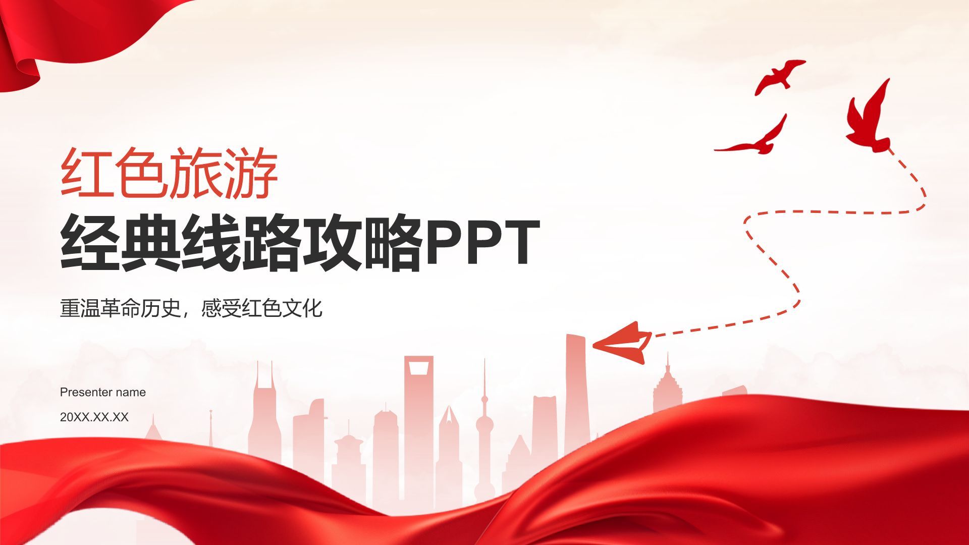 红色党政风红色旅游经典线路攻略PPT模板