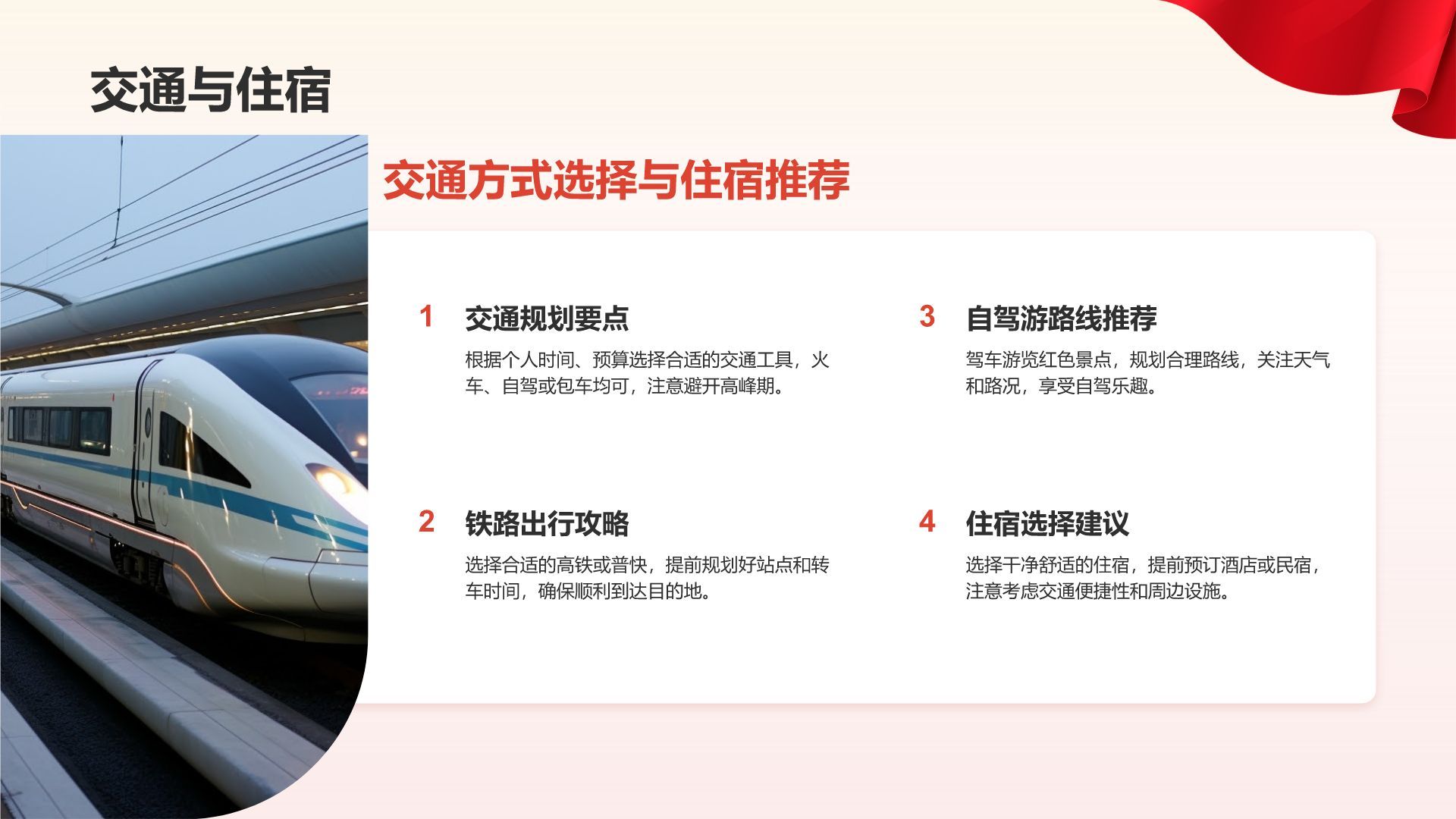 红色党政风红色旅游经典线路攻略PPT模板