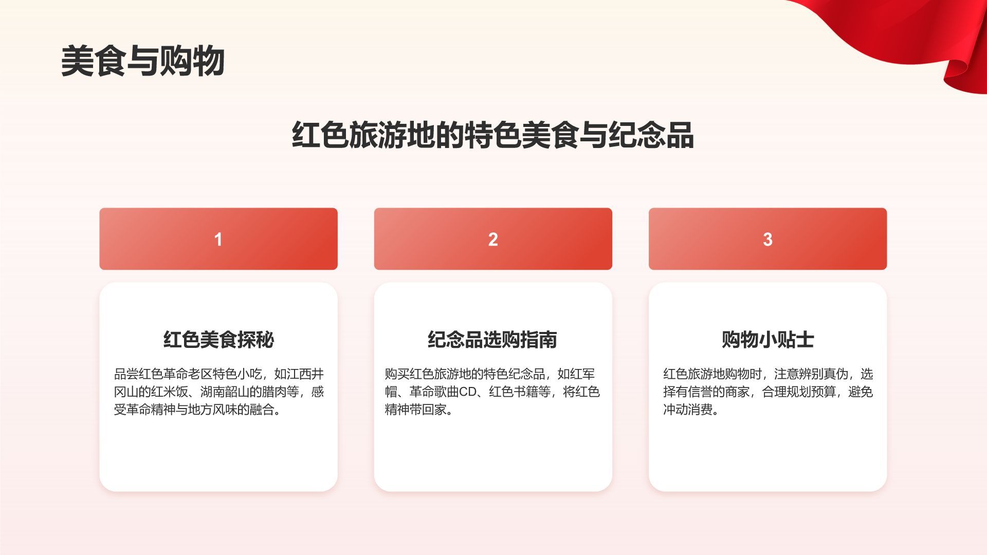 红色党政风红色旅游经典线路攻略PPT模板