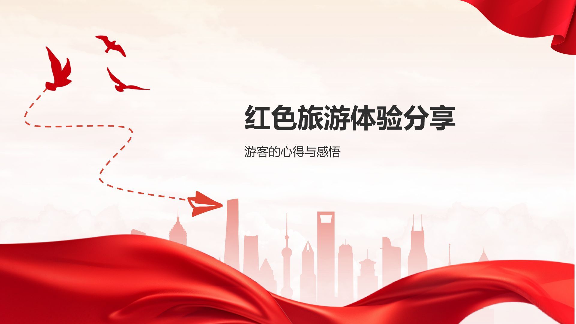 红色党政风红色旅游经典线路攻略PPT模板