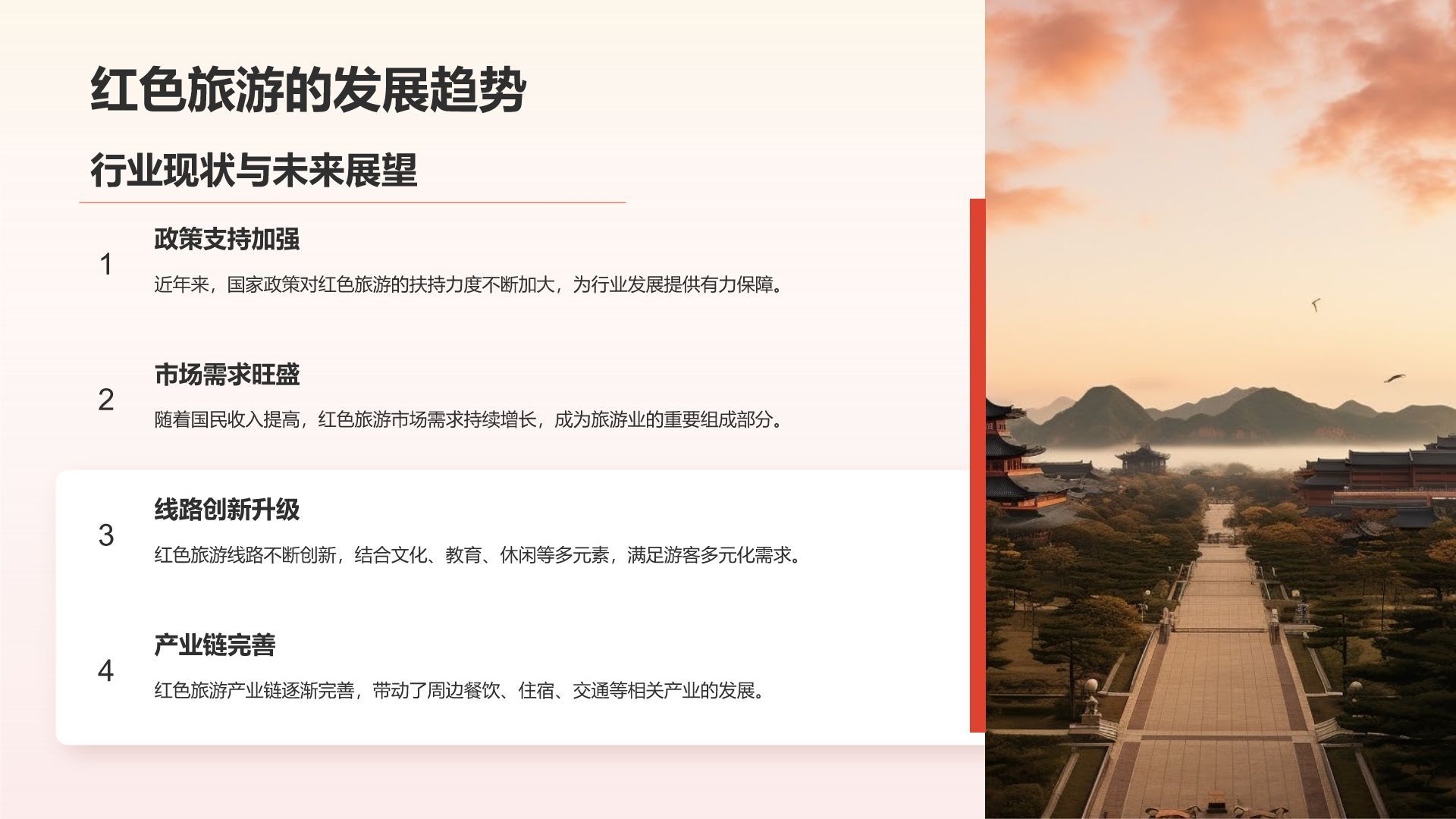 红色党政风红色旅游经典线路攻略PPT模板