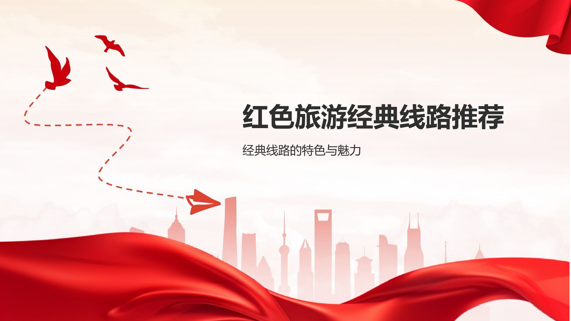 红色党政风红色旅游经典线路攻略PPT模板